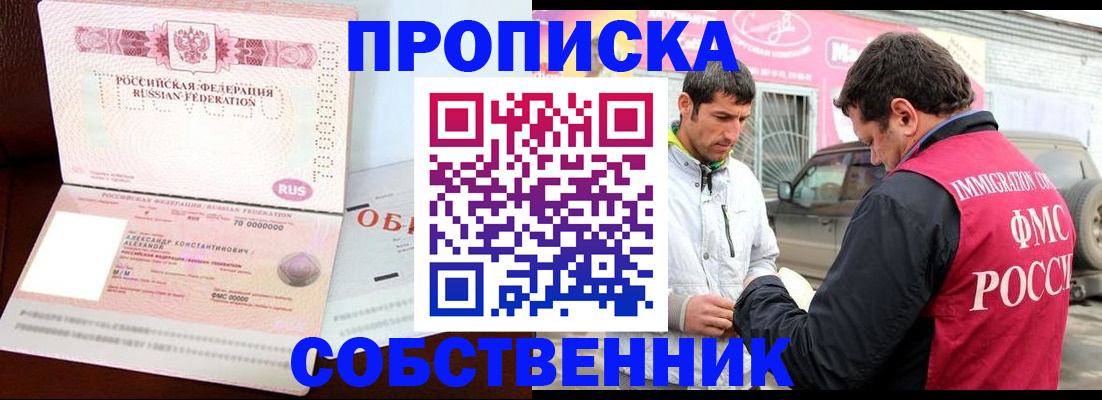 временная прописка в Кинешме